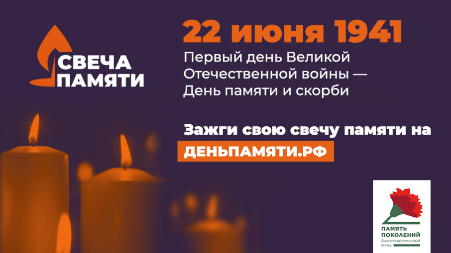 Акция "Свеча Памяти" Акция "Свеча Памяти".